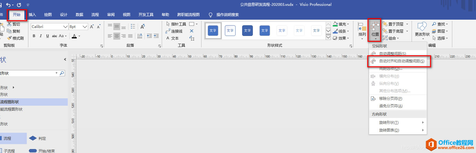 Visio中各图形如何一键自动对齐?