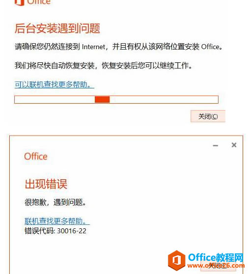 安装office遇到如图所示错误代码:30016-22解决办法