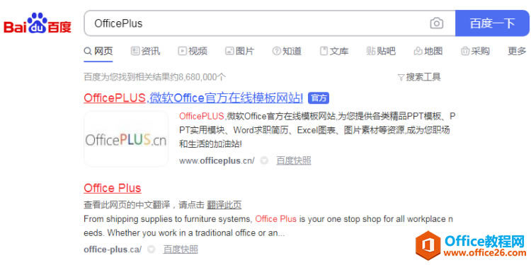 OfficePlus模板如何下载?