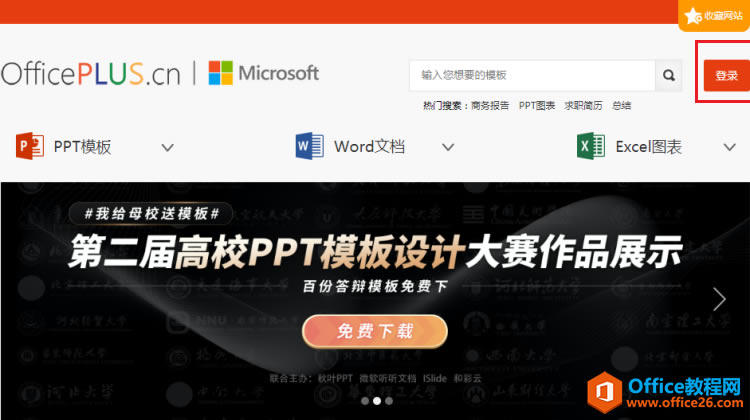 OfficePlus模板如何下载?