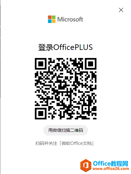 OfficePlus模板如何下载?