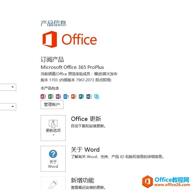 如何删除office2016激活信息或者无效密钥/无效版本信息_本站