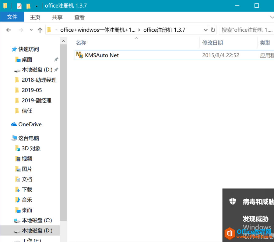 下载激活工具就被windows defender被删除怎么办?