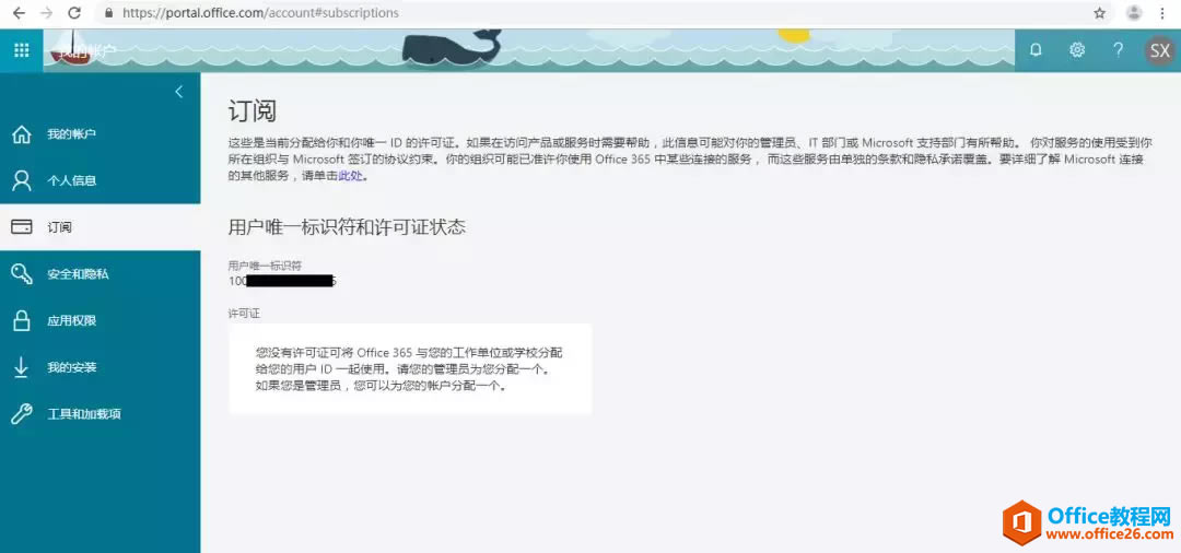 外企公司员工Office 365权限是否已分配