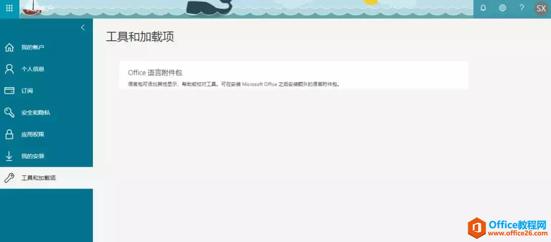 外企公司员工Office 365权限是否已分配