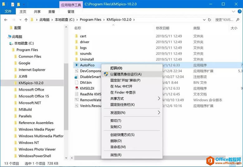 Mac虚拟机安装Office 2016备考MOS考试教程