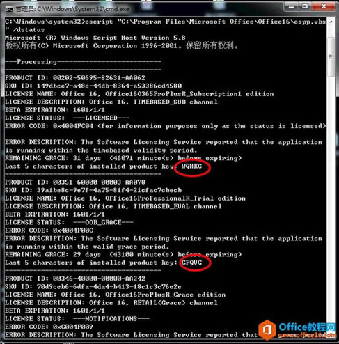 如何删除office2016激活信息或者无效密钥/无效版本信息_本站