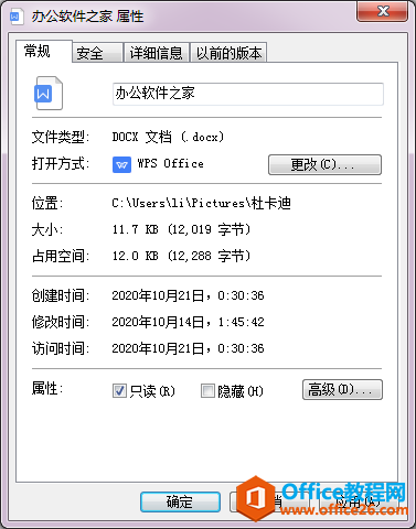 Office文档如何设置为只读模式?