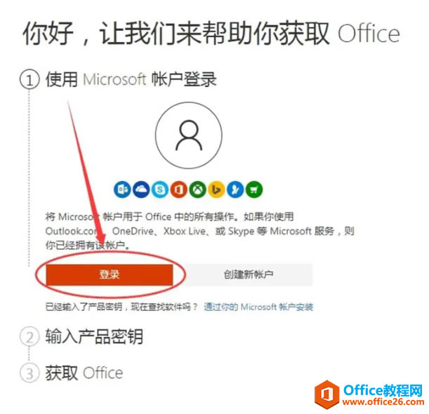 Office2019ٷ+װͼĽ̳