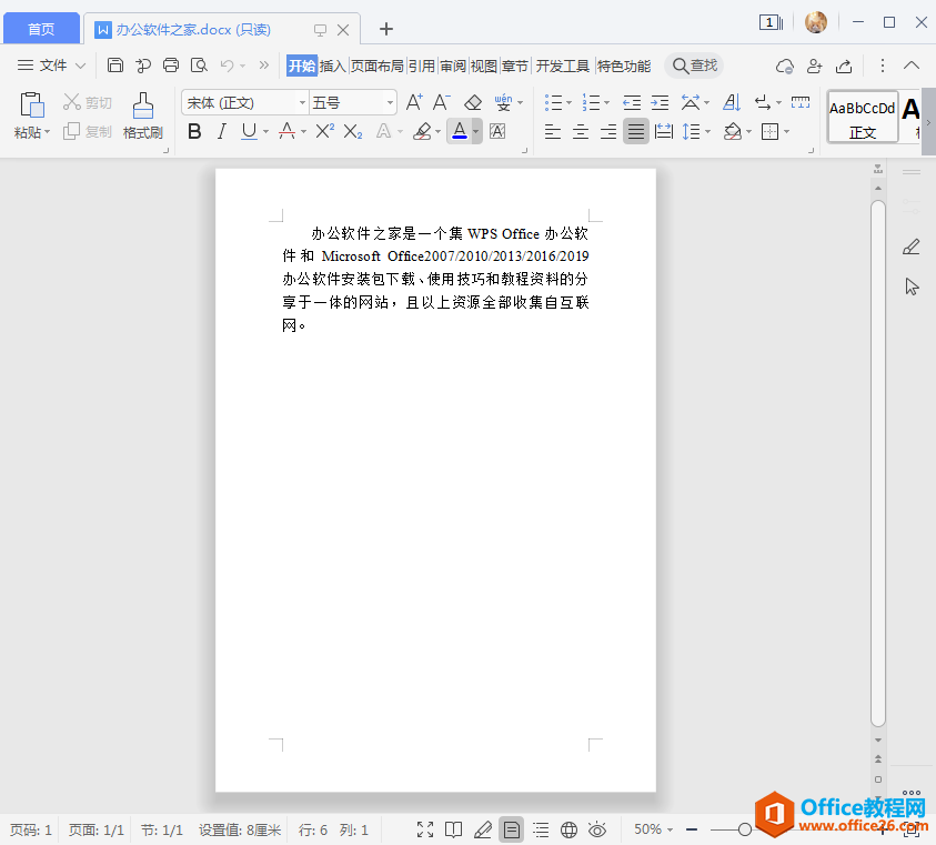 Office文档如何设置为只读模式?