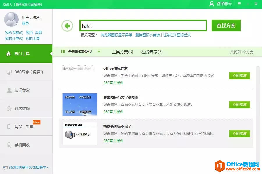 电脑桌面上Office图标显示异常，学会这几招就够了