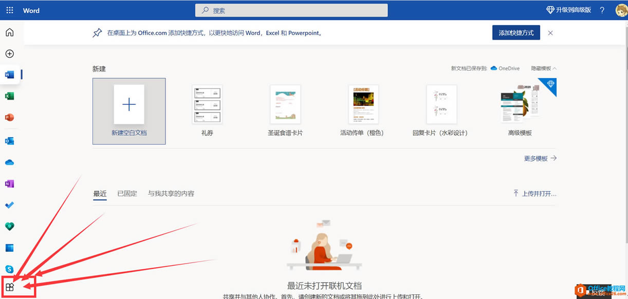 office产品密钥如何找回