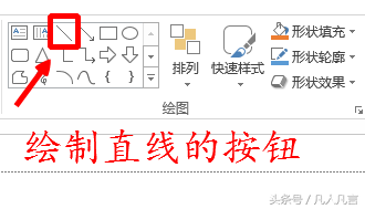 在ppt中,如何快速精确的画出45°角