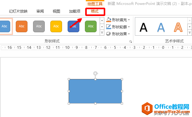 ppt中,如何更改图形的形状?