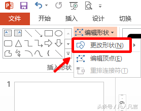 ppt中,如何更改图形的形状?