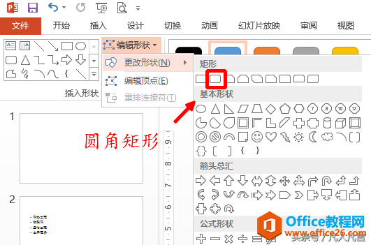 ppt中,如何更改图形的形状?