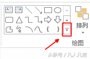 幻灯片中怎样插入标注?