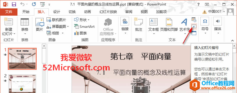 PowerPoint 2013ӻõƬţҳ룩ķ