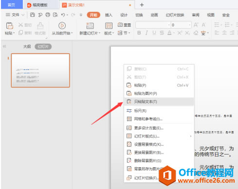 从 Word 复制文字到PPT 时,如何保留或清除格式