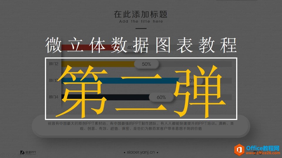 PPT微立体数据图表设计制作实例教程