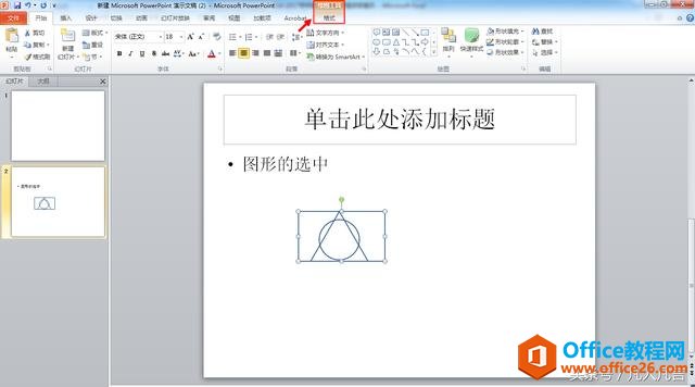 ppt中的图形老是选不中,怎么办?