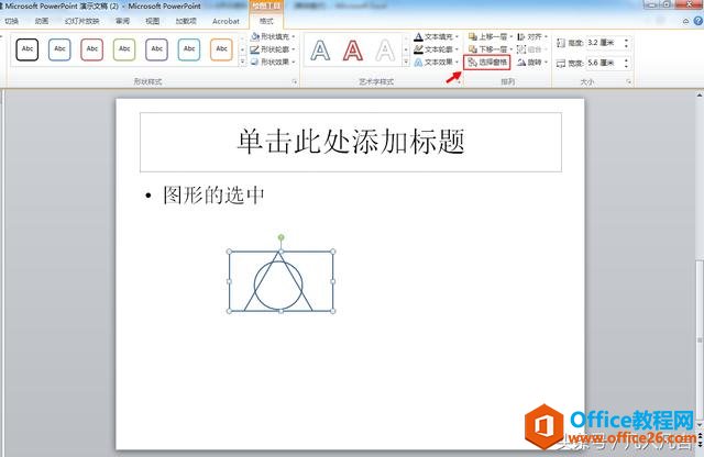 ppt中的图形老是选不中,怎么办?