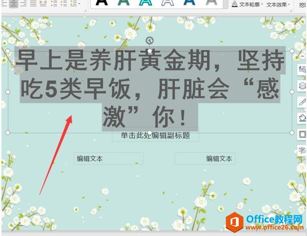演示办公—如何在PPT中制作渐隐字