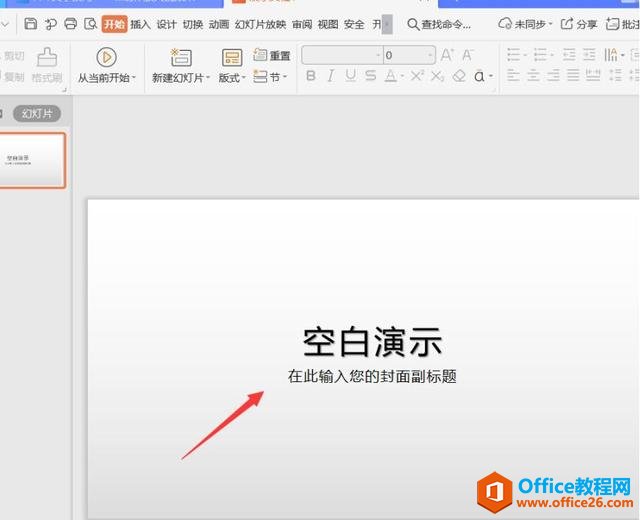 演示办公—如何用PPT制作一寸证件照