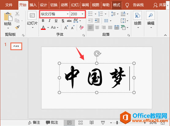 PPT 如何设计打造质感超棒的烫金字效果实例教程_本站