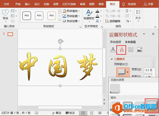PPT 如何设计打造质感超棒的烫金字效果实例教程_本站