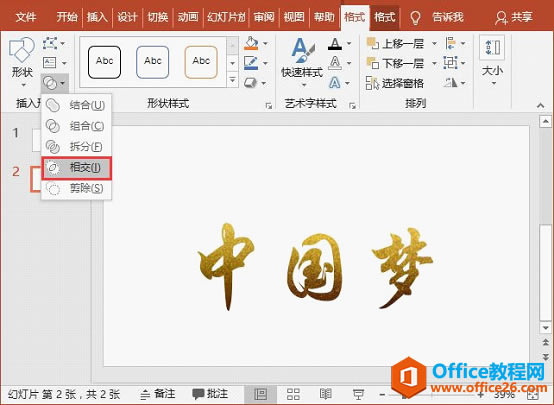 PPT 如何设计打造质感超棒的烫金字效果实例教程_本站