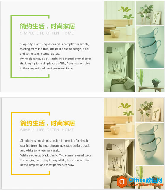 PPT中快速统一图片色调方法及技巧_本站