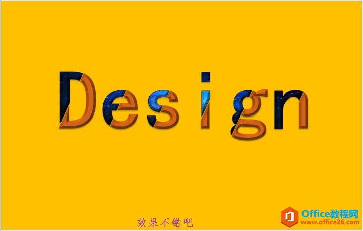 PPT通过“切割”的方式来制作截然不同的文字效果_本站