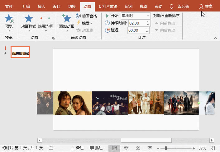 PPT中如何实现多张照片滚动式且能无限循环的照片展示_本站