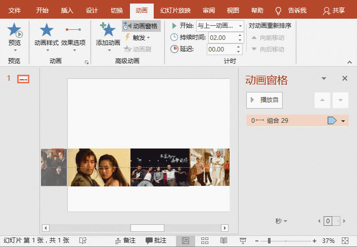 PPT中如何实现多张照片滚动式且能无限循环的照片展示_本站