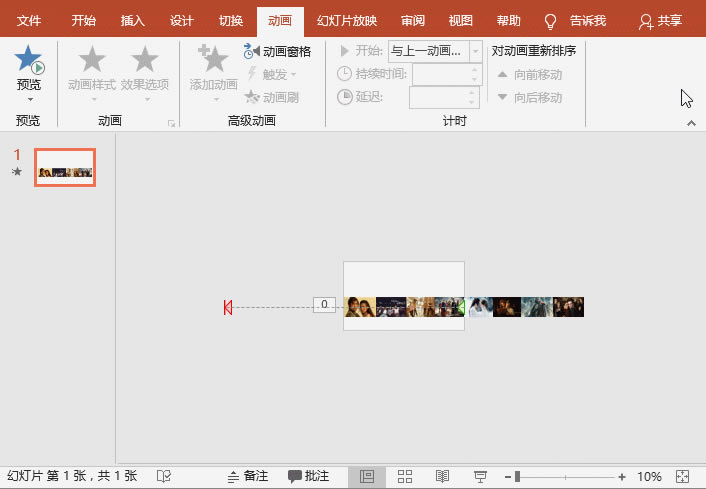 PPT中如何实现多张照片滚动式且能无限循环的照片展示_本站