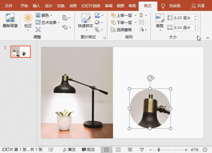 PPT如何制作放大镜效果,突出幻灯片中的重点?_本站