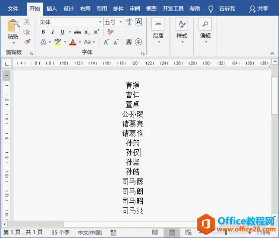 PPT如何快速制作随机滚动点名动画效果实例教程_本站