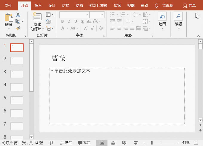 PPT如何快速制作随机滚动点名动画效果实例教程_本站