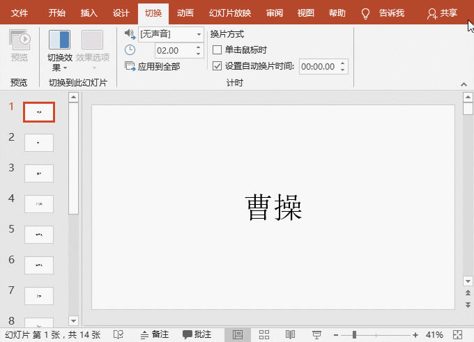 PPT如何快速制作随机滚动点名动画效果实例教程_本站