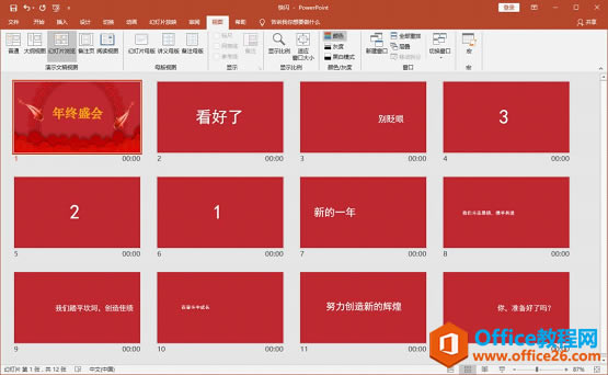 PPT文字快闪动画效果制作实例教程 手把手教你做一套炫酷的年会快闪PPT_本站