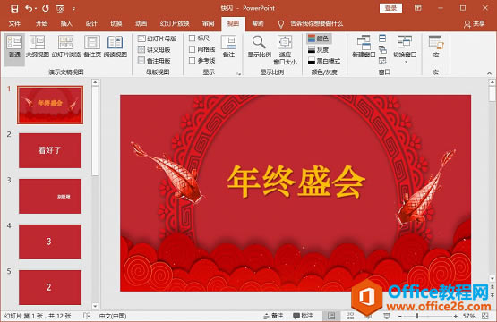 PPT文字快闪动画效果制作实例教程 手把手教你做一套炫酷的年会快闪PPT_本站