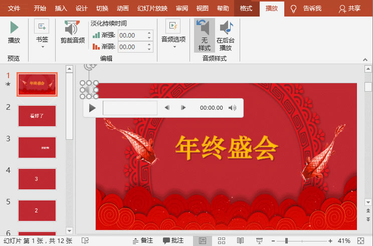 PPT文字快闪动画效果制作实例教程 手把手教你做一套炫酷的年会快闪PPT_本站