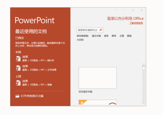 新建PPT文档
