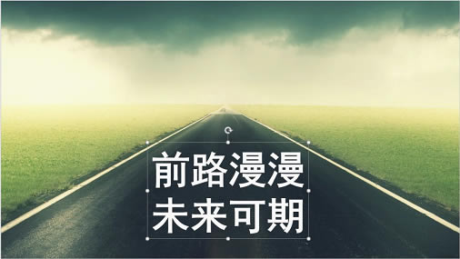 PPT三维旋转功能,通过它可以让我们的文字、形状或图片等元素千变万化_本站