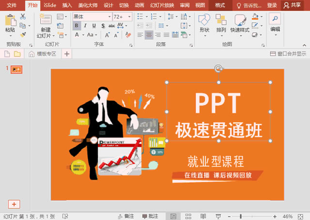 ppt链接外部文件