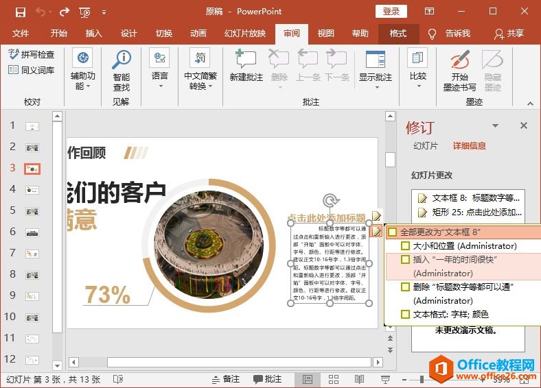 PPT快速找到两个文档不同的地方,如何快速比较两个PPT文档的差异,早学早知道!_本站