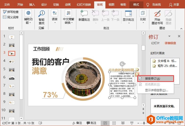 PPT快速找到两个文档不同的地方,如何快速比较两个PPT文档的差异,早学早知道!_本站