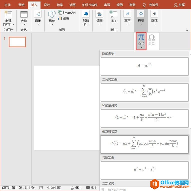 如何在PPT中录入复杂的数学公式_本站