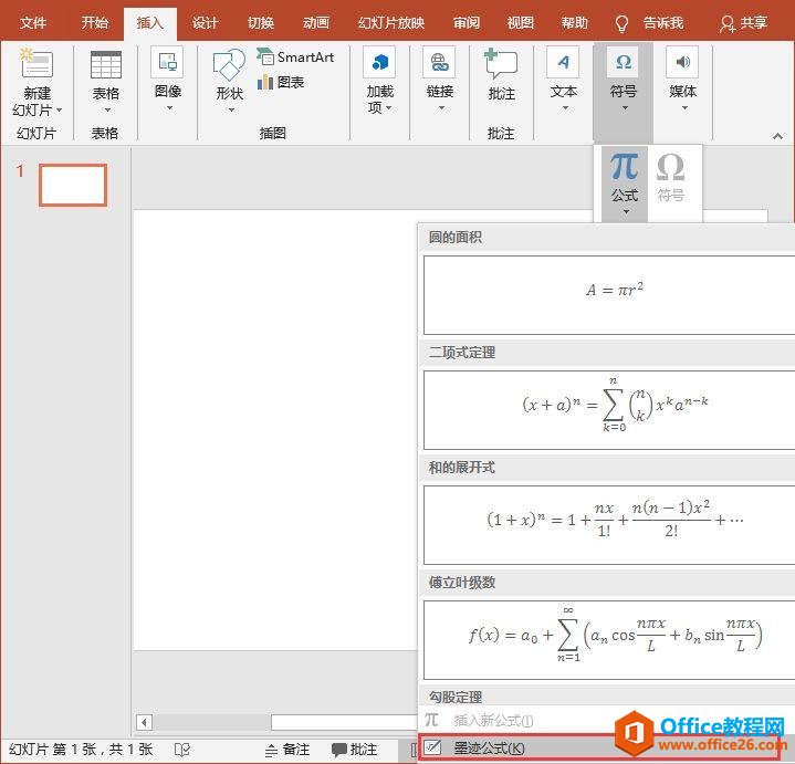 如何在PPT中录入复杂的数学公式_本站